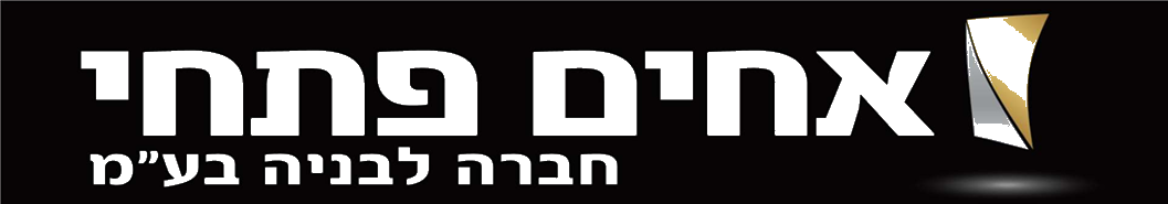 אחים פתחי חברה לבנייה בע"ם